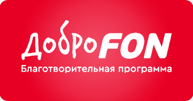 ДоброFON