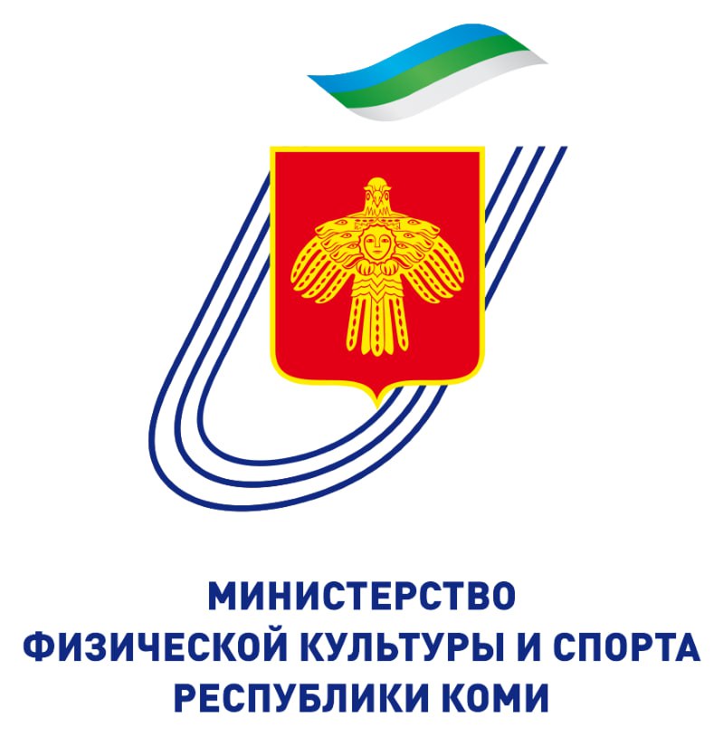 Министерство физической культуры и спорта Республики Коми