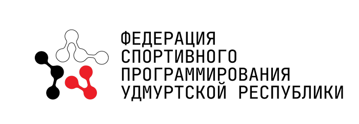 Федерация спортивного программирования Удмуртской Республики