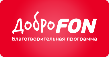 ДоброFON