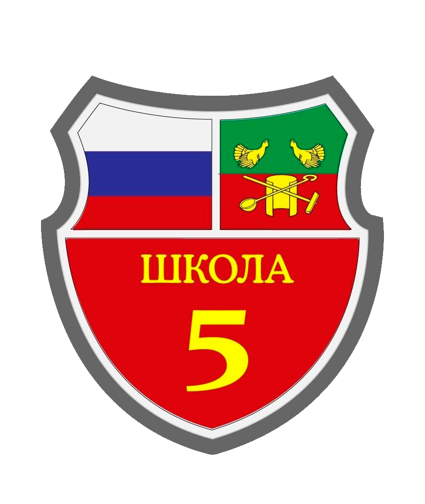 5 школа