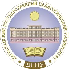 ДГПУ (Дагестанский государственный педагогический университет)