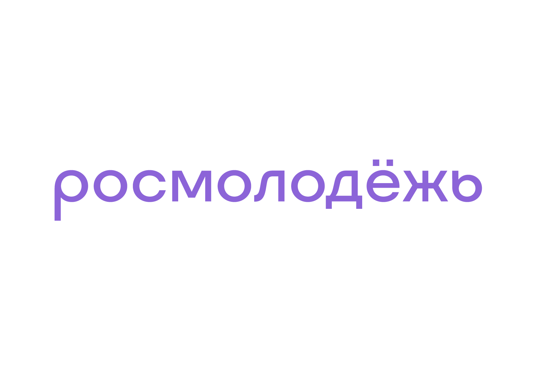РОСМОЛОДЁЖЬ
