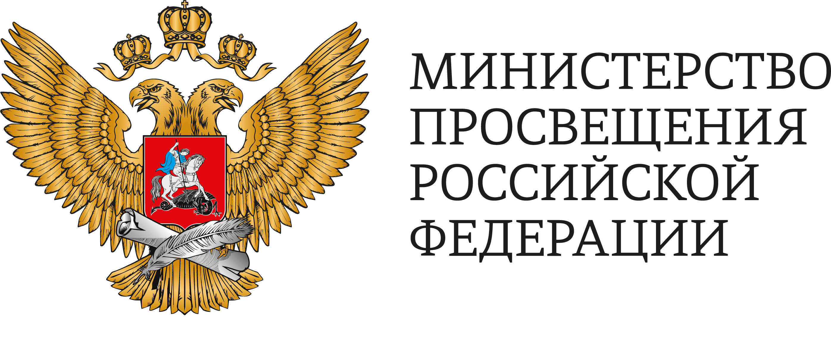 МИНИСТЕРСТВО ПРОСВЕЩЕНИЯ РОССИЙСКОЙ ФЕДЕРАЦИИ
