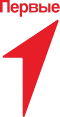 ПЕРВЫЕ
