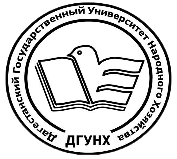 ДГУНХ (Дагестанский государственный университет народного хозяйства