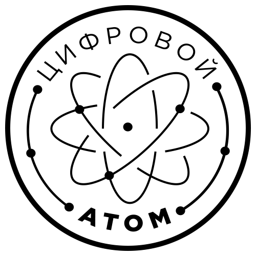 Цифровой Атом