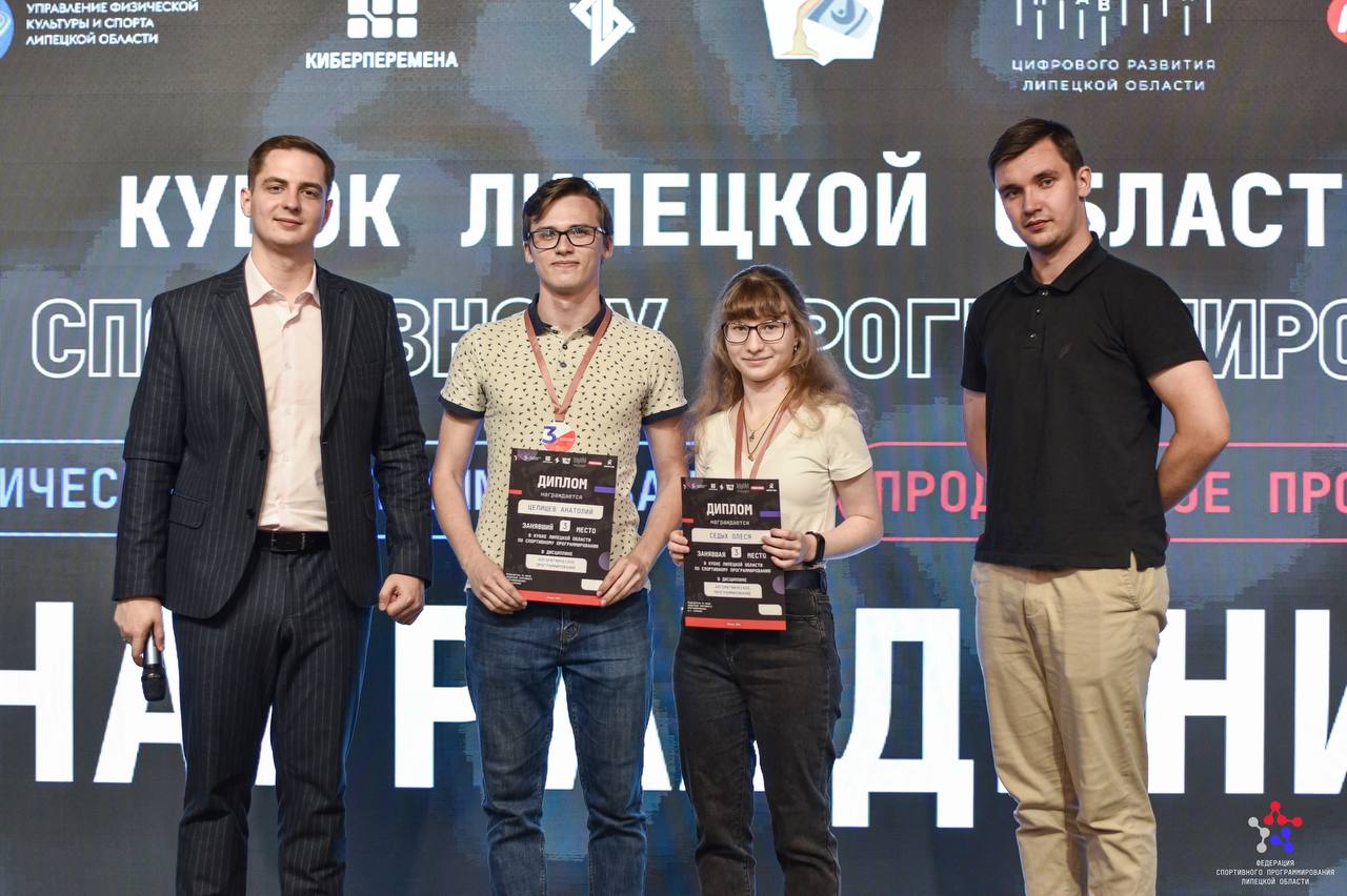 В Липецкой области завершился Кубок по спортивному программированию