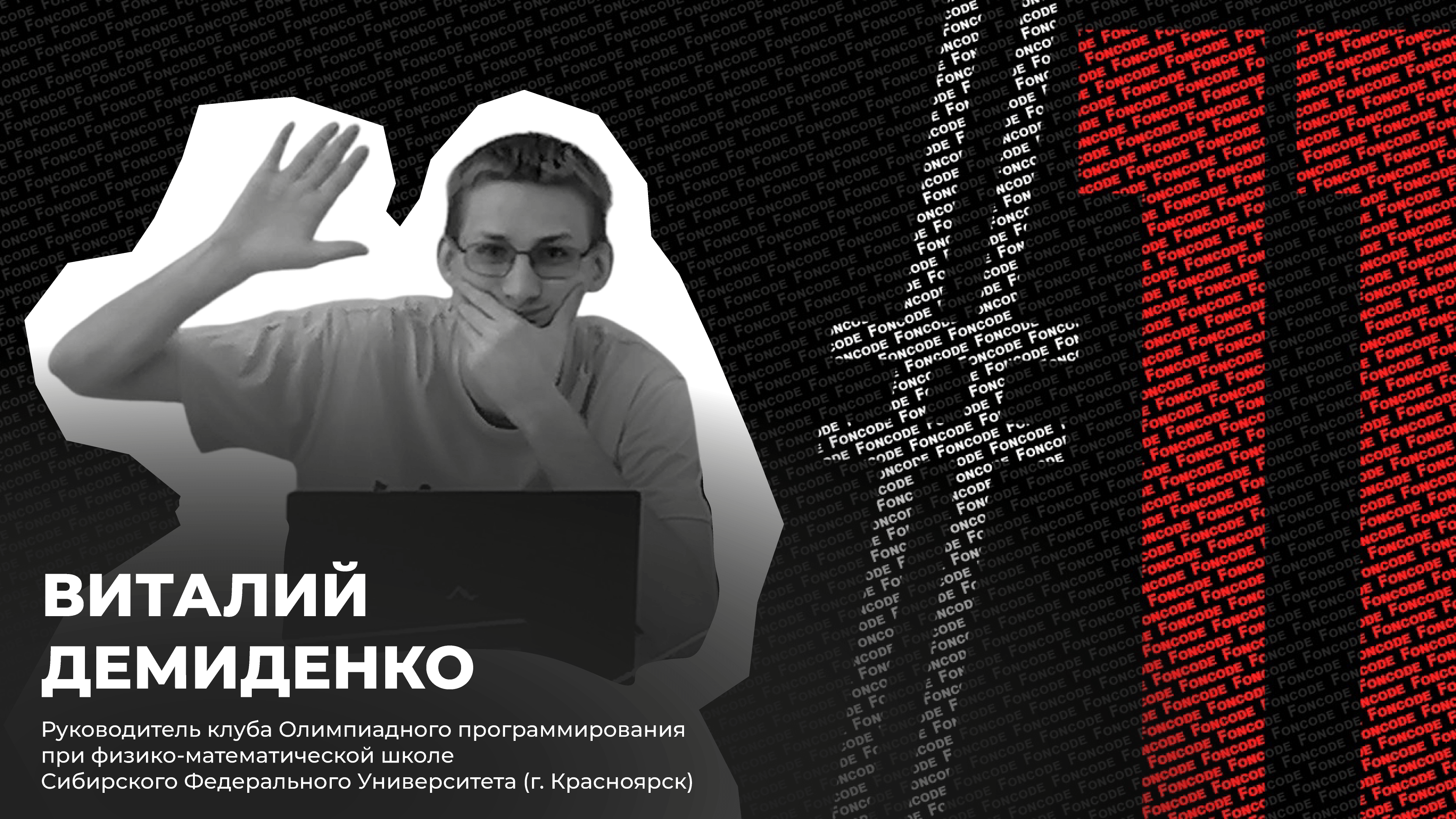 Автор и составитель задач для Регулярных соревнований #11 Демиденко Виталий