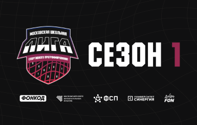 Первый сезон Московской школьной лиги по спортивному программированию (МШЛСП) завершен!