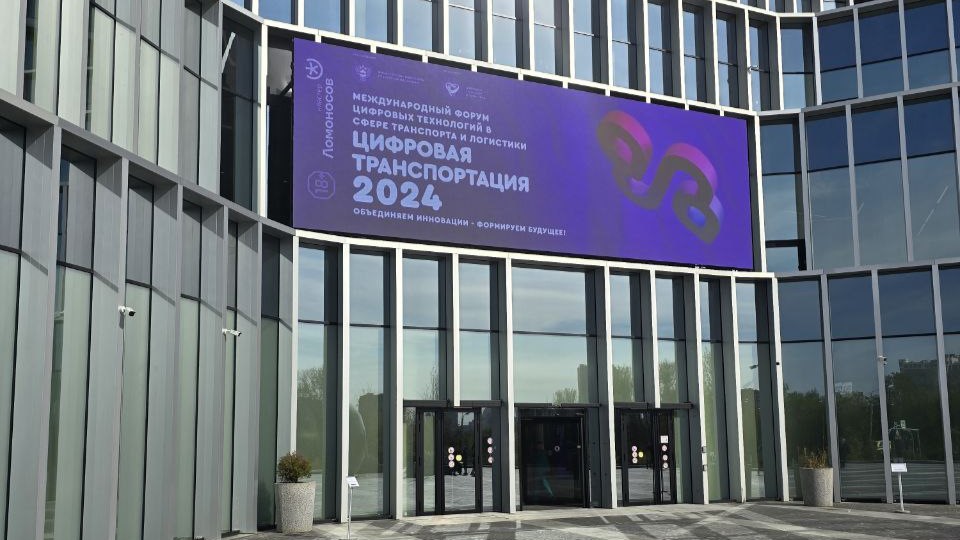 Цифровая транспортация 2024.