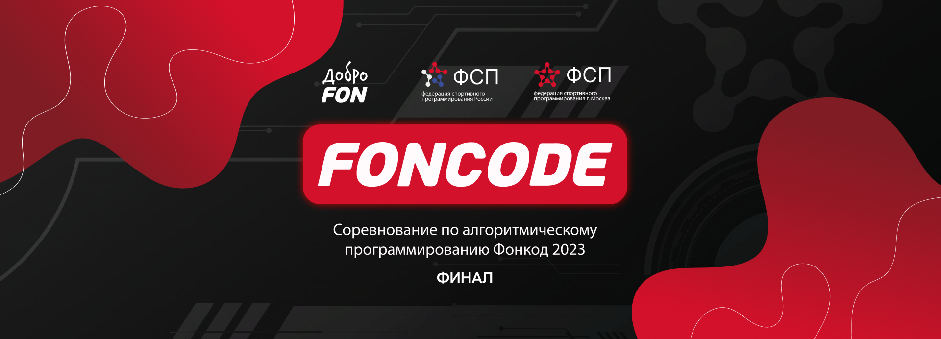 В Москве прошел финал всероссийских соревнований по спортивному программированию