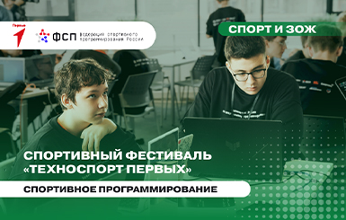 С 16 по 19 февраля в столице Чеченской Республики состоится масштабный спортивный фестиваль «Техноспорт Первых»