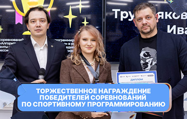 Награждение призёров соревнований в Университете Косыгина